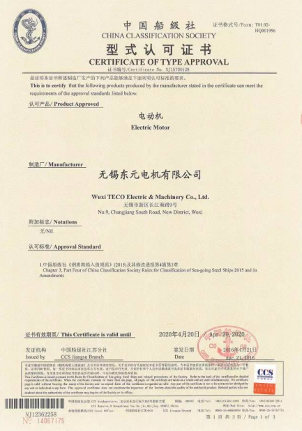 無錫東元電機獲發(fā)CCS船級社認證證書！