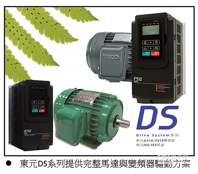 東元高效電機(jī)配合東元變頻器使用，就是這么節(jié)能