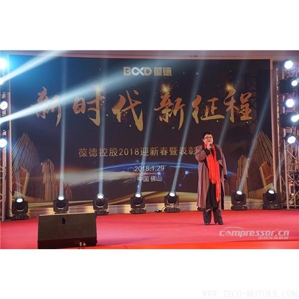 【壓縮機(jī)】葆德控股2018新品發(fā)布會(huì)暨表彰大會(huì)隆重舉行 行業(yè)資訊 第13張 【壓縮機(jī)】葆德控股2018新品發(fā)布會(huì)暨表彰大會(huì)隆重舉行 行業(yè)資訊 第13張