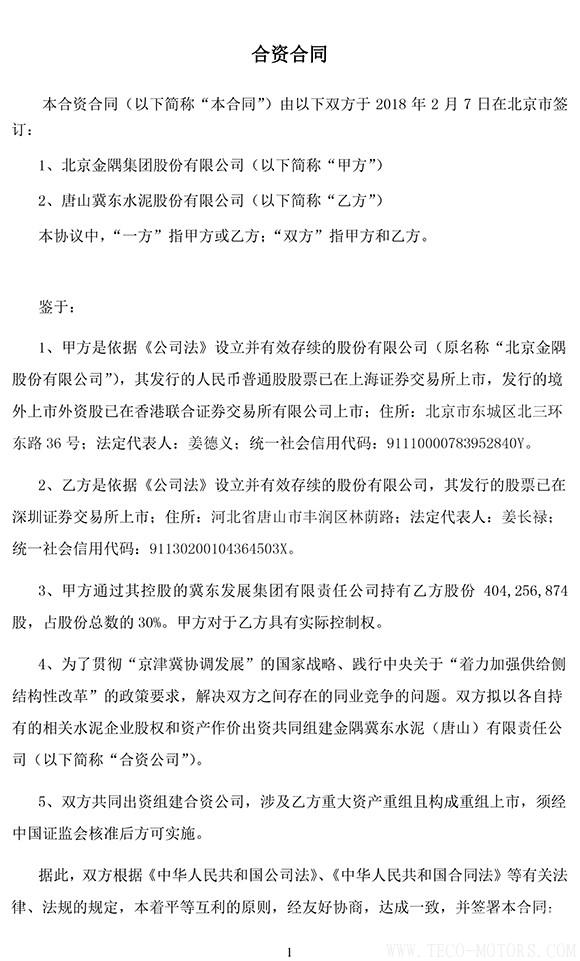 【建材】冀東水泥與金隅集團共建合資公司，冀東水泥將擁有控股權
