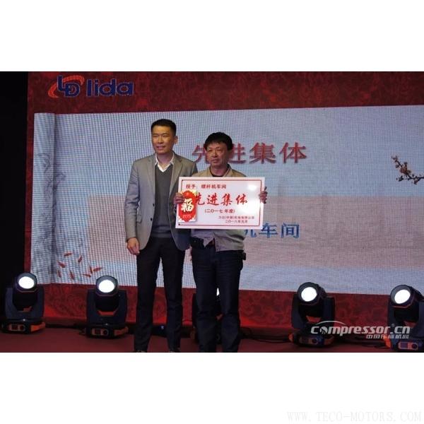 【壓縮機】力達(dá)集團2017年度工作總結(jié)表彰大會暨尾牙晚宴 行業(yè)資訊 第4張