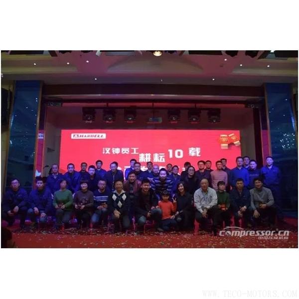 【壓縮機】漢鐘精機2017年終聚餐晚宴圓滿舉辦 行業(yè)資訊 第8張 【壓縮機】漢鐘精機2017年終聚餐晚宴圓滿舉辦 行業(yè)資訊 第8張