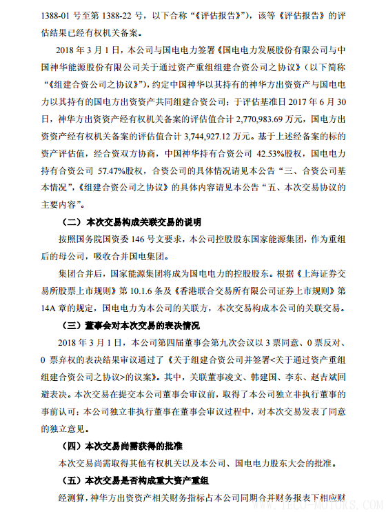 【電廠】中國神華與國電電力將組建合資公司 裝機超8000萬千瓦【電廠】中國神華與國電電力將組建合資公司 裝機超8000萬千瓦 行業(yè)資訊 第4張