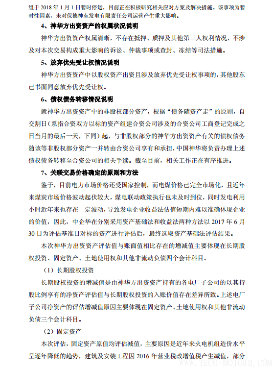 【電廠】中國神華與國電電力將組建合資公司 裝機超8000萬千瓦【電廠】中國神華與國電電力將組建合資公司 裝機超8000萬千瓦 行業(yè)資訊 第14張