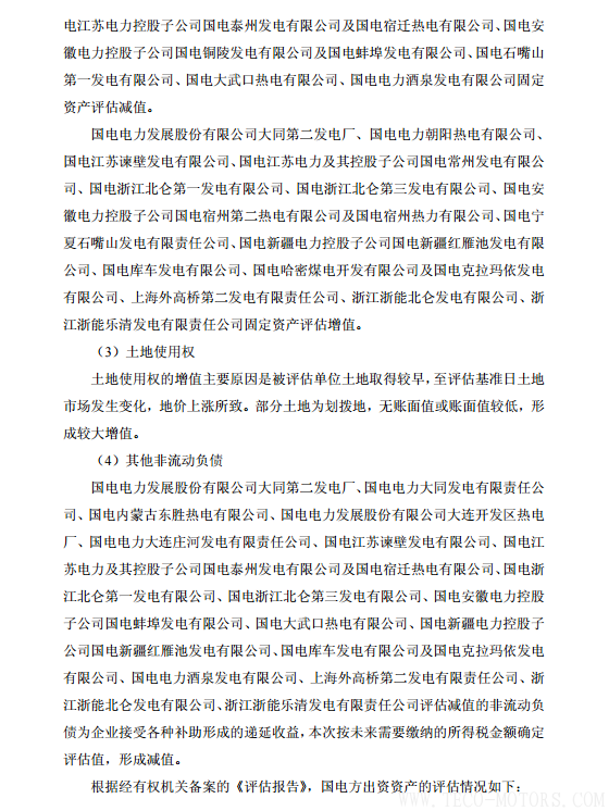 【電廠】中國神華與國電電力將組建合資公司 裝機超8000萬千瓦【電廠】中國神華與國電電力將組建合資公司 裝機超8000萬千瓦 行業(yè)資訊 第26張