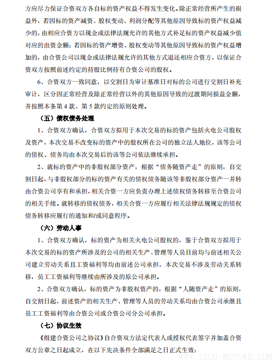 【電廠】中國神華與國電電力將組建合資公司 裝機超8000萬千瓦【電廠】中國神華與國電電力將組建合資公司 裝機超8000萬千瓦 行業(yè)資訊 第32張