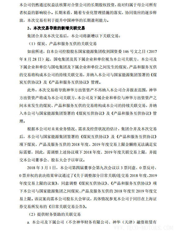 【電廠】中國神華與國電電力將組建合資公司 裝機超8000萬千瓦【電廠】中國神華與國電電力將組建合資公司 裝機超8000萬千瓦 行業(yè)資訊 第34張