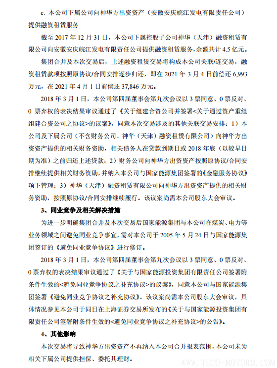 【電廠】中國神華與國電電力將組建合資公司 裝機超8000萬千瓦【電廠】中國神華與國電電力將組建合資公司 裝機超8000萬千瓦 行業(yè)資訊 第36張