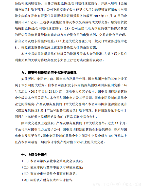【電廠】中國神華與國電電力將組建合資公司 裝機超8000萬千瓦【電廠】中國神華與國電電力將組建合資公司 裝機超8000萬千瓦 行業(yè)資訊 第38張
