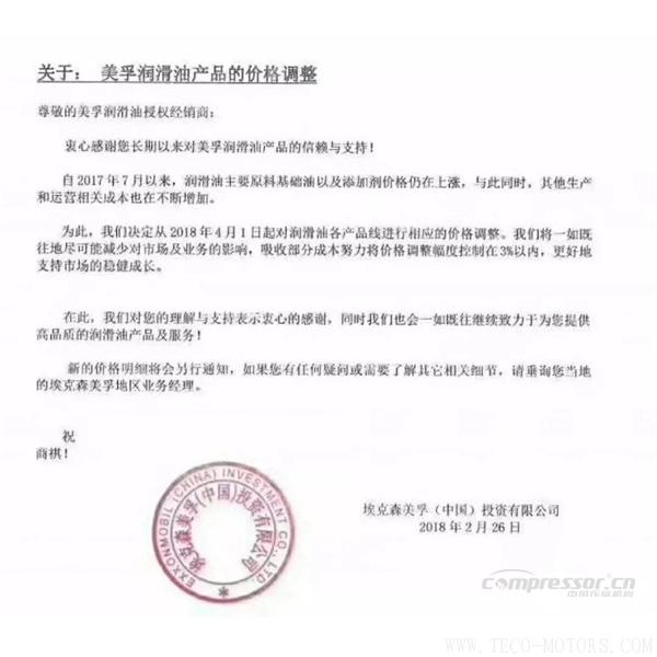 【壓縮機(jī)】空壓機(jī)潤滑油、軸承等相繼漲價(jià)！ 行業(yè)資訊 第3張