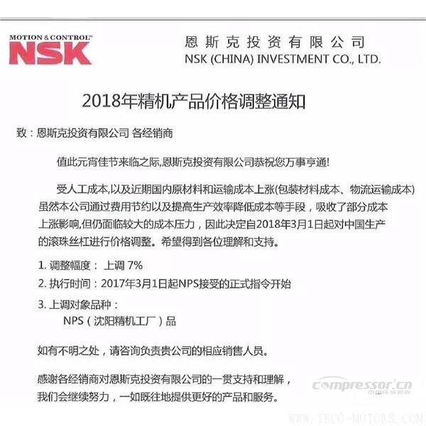 【壓縮機(jī)】空壓機(jī)潤滑油、軸承等相繼漲價(jià)！ 行業(yè)資訊 第6張