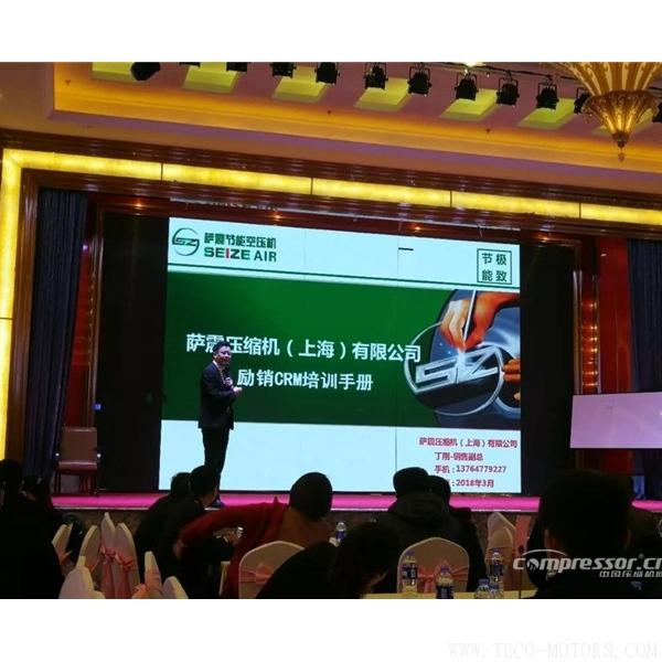 【壓縮機(jī)】薩震空壓機(jī)舉辦第五屆銷(xiāo)售精英及經(jīng)銷(xiāo)商伙伴專(zhuān)業(yè)技能培訓(xùn)會(huì) 行業(yè)資訊 第3張 【壓縮機(jī)】薩震空壓機(jī)舉辦第五屆銷(xiāo)售精英及經(jīng)銷(xiāo)商伙伴專(zhuān)業(yè)技能培訓(xùn)會(huì) 行業(yè)資訊 第3張