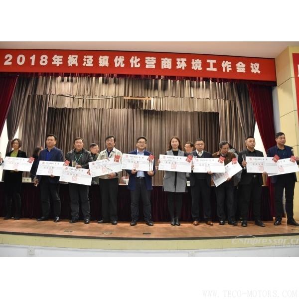 【壓縮機】漢鐘精機和德耐爾在楓涇鎮(zhèn)2018年優(yōu)化營商環(huán)境工作會議上獲獎 行業(yè)資訊 第3張 【壓縮機】漢鐘精機和德耐爾在楓涇鎮(zhèn)2018年優(yōu)化營商環(huán)境工作會議上獲獎 行業(yè)資訊 第3張